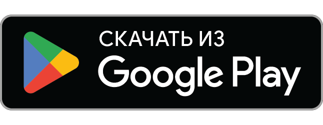 Скачать с Google Play